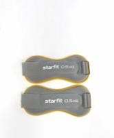 Утяжелители универсальные STARFIT WT-502 0,5 кг, желтый/серый.