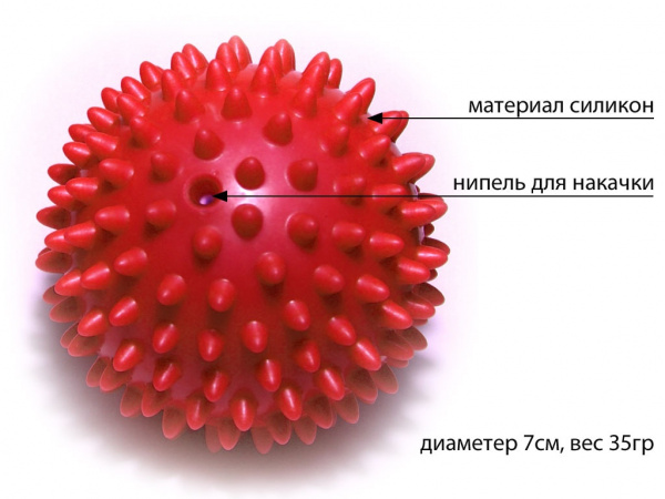 Мяч массажный. Диаметр 7 см. Вес 35 г.